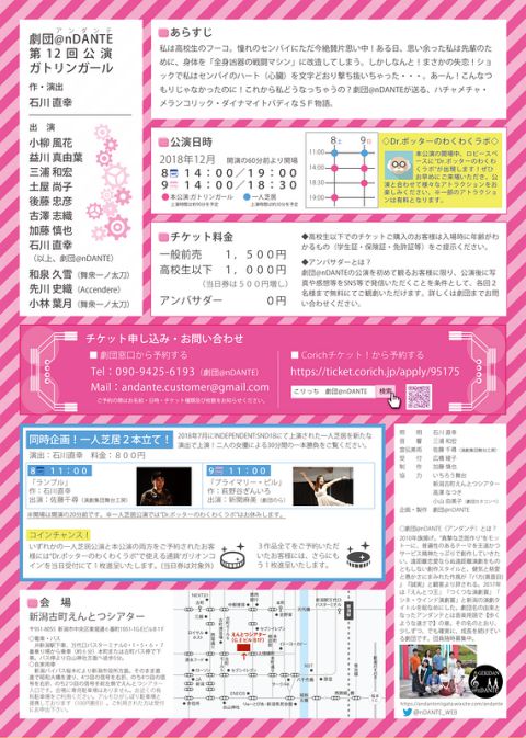 劇団@nDANTE（うら面）