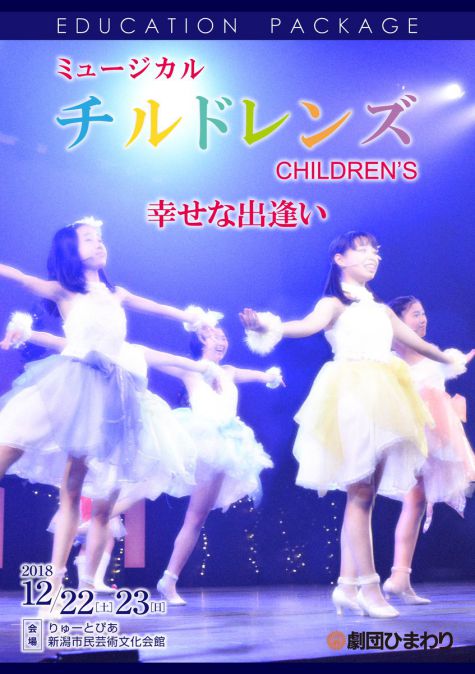 劇団ひまわり（おもて面）