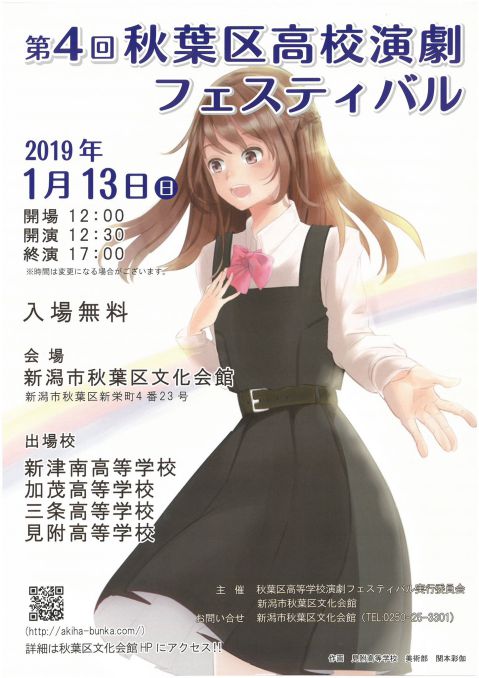 秋葉区（おもて面）