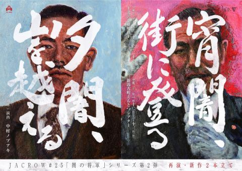 JACROW（おもて面）