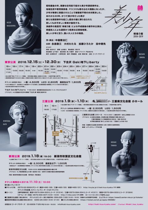 柿喰う客（うら面）