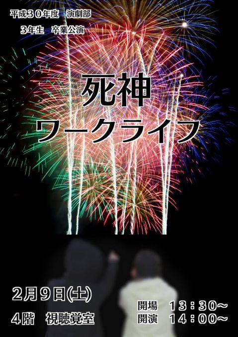 商業高校（おもて面）