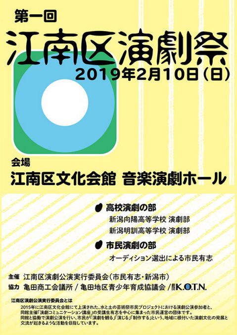 江南区演劇祭（おもて面）