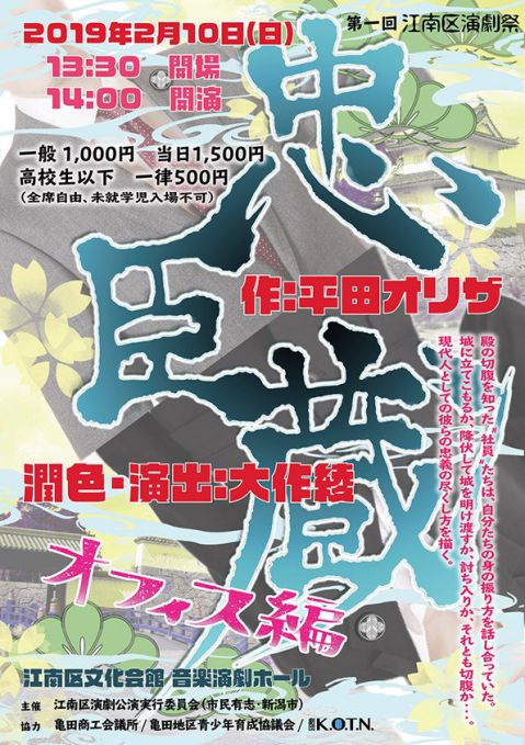 江南区演劇祭（おもて面）