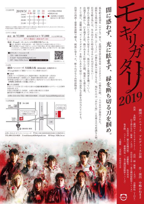 劇団ハンニャーズ（うら面）