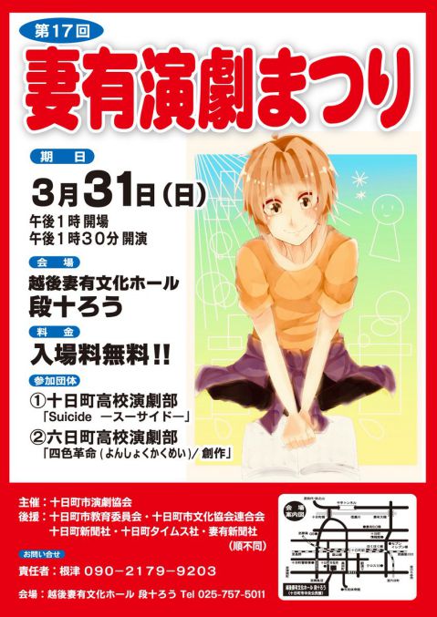 妻有（おもて面）