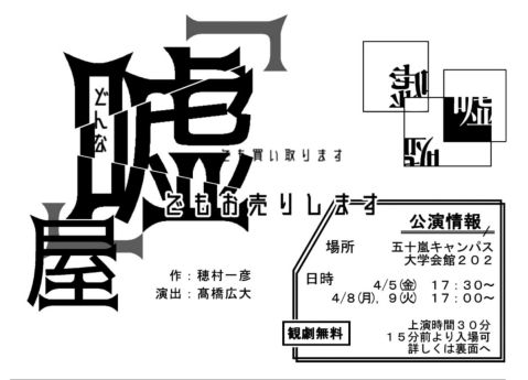 新大劇研（おもて面）