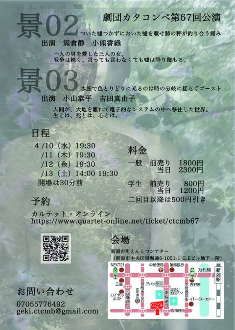 劇団カタコンベ（うら面）