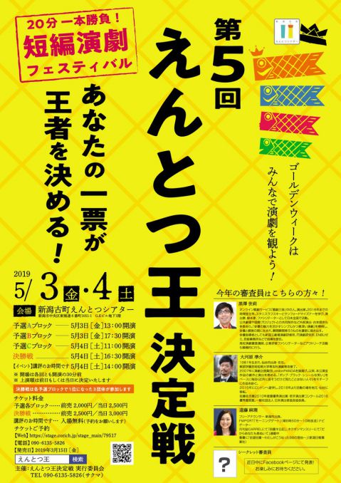 えんとつ王（おもて面）