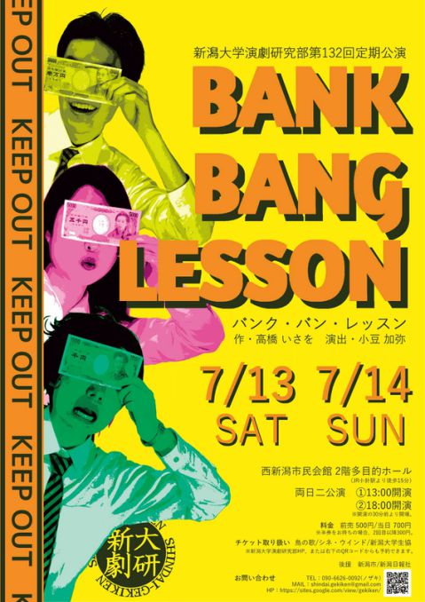 新大劇研（おもて面）