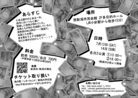 新大劇研（うら面）