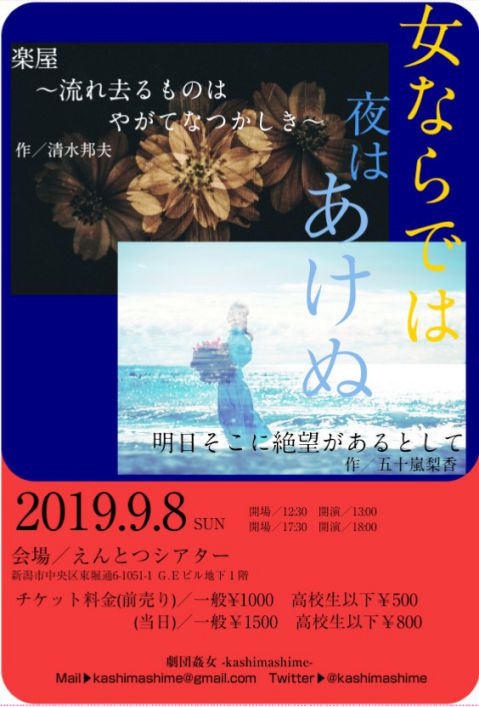 劇団姦女（おもて面）