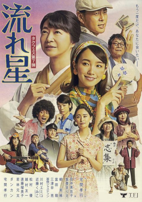 タクフェス(おもて面)