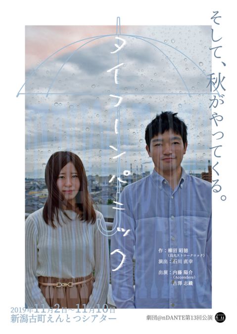 劇団@nDANTE(おもて面)