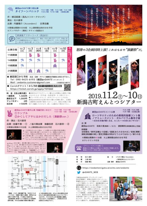 劇団@nDANTE（うら面）