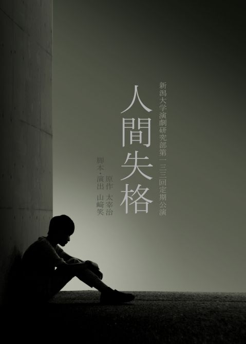 新大劇研（おもて面）