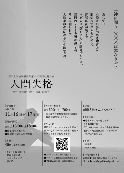 新大劇研（うら面）