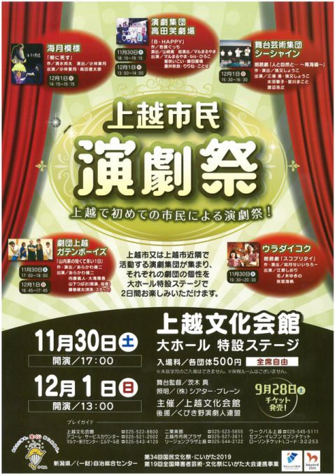 上越（おもて面）