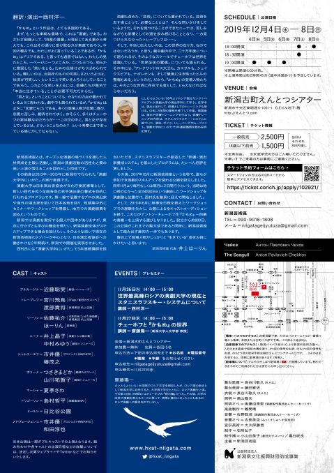 新潟芸術座（うら面）