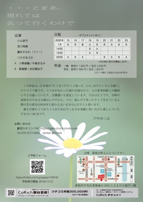 劇団カタコンベ（うら面）