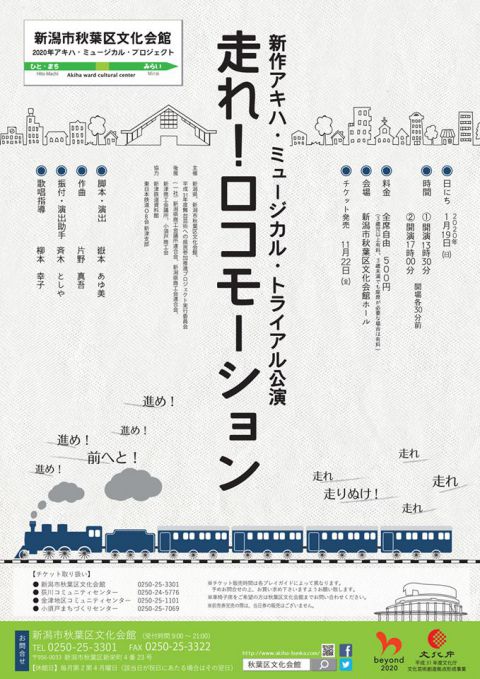 秋葉区（おもて面）