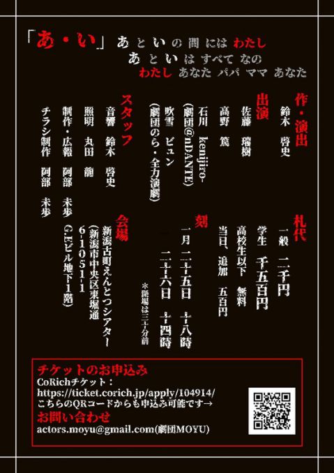 劇団MOYU（うら面）